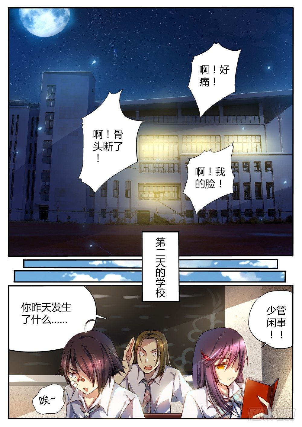 第十话 新生新师6