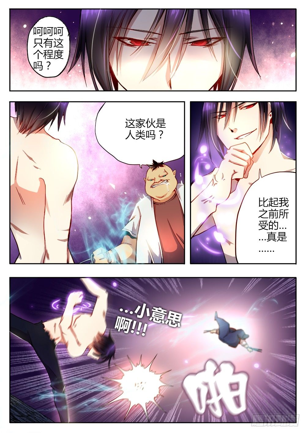 第二十话 治疗中3