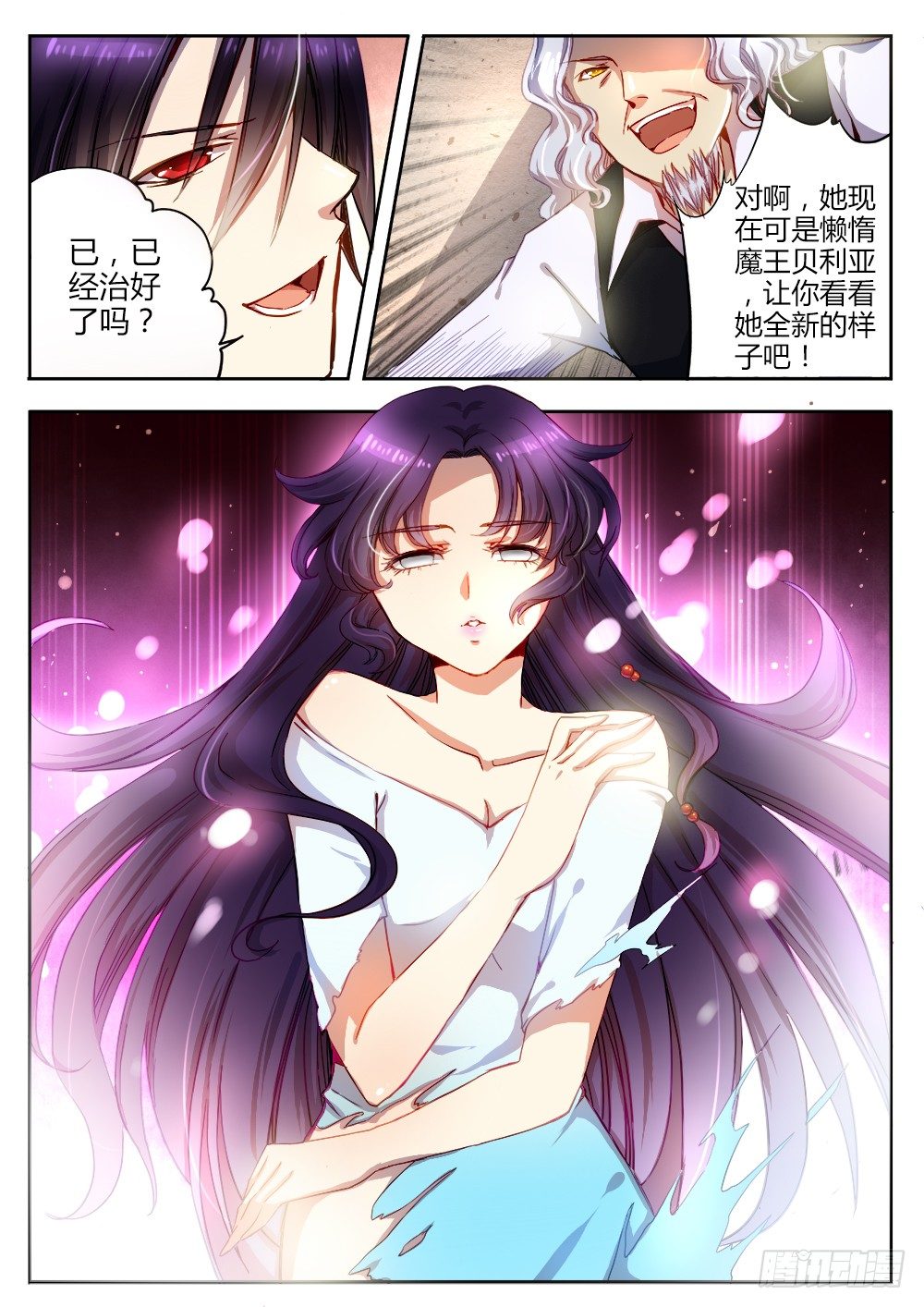 第二十一话 苏醒2