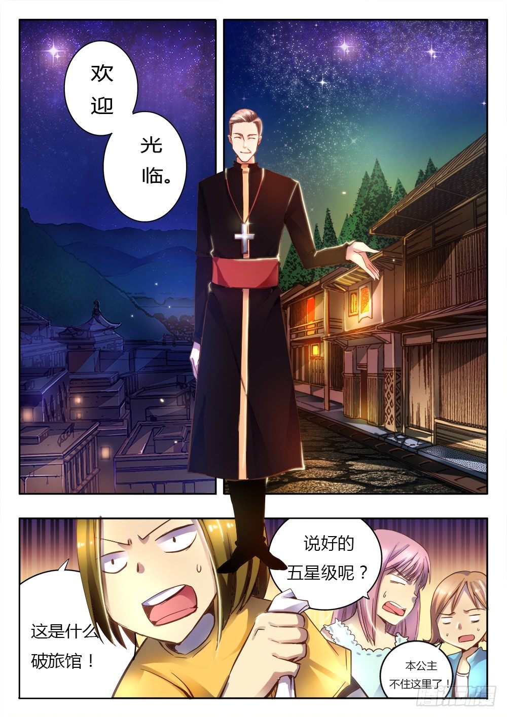 第二十六话 骚动1