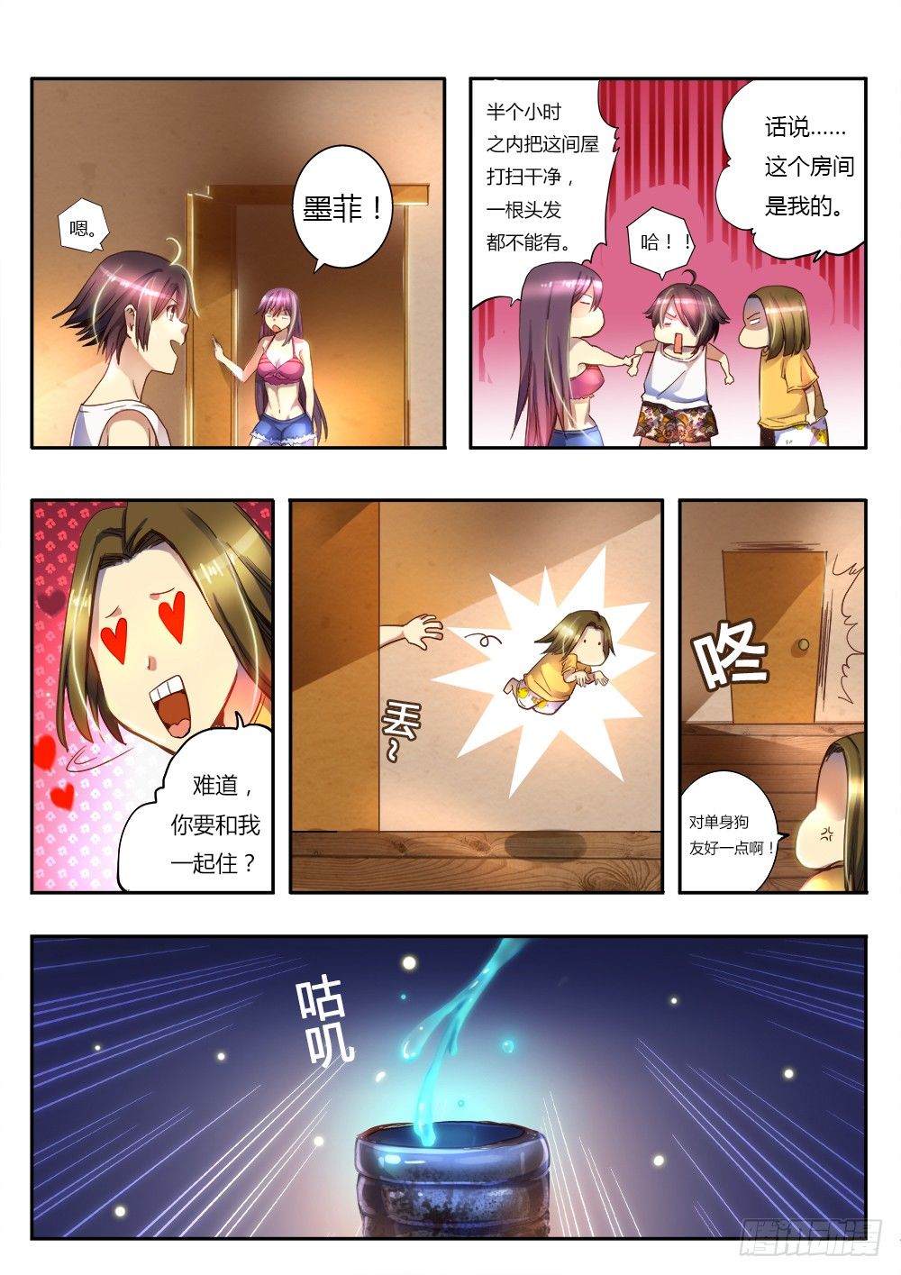 第二十六话 骚动3