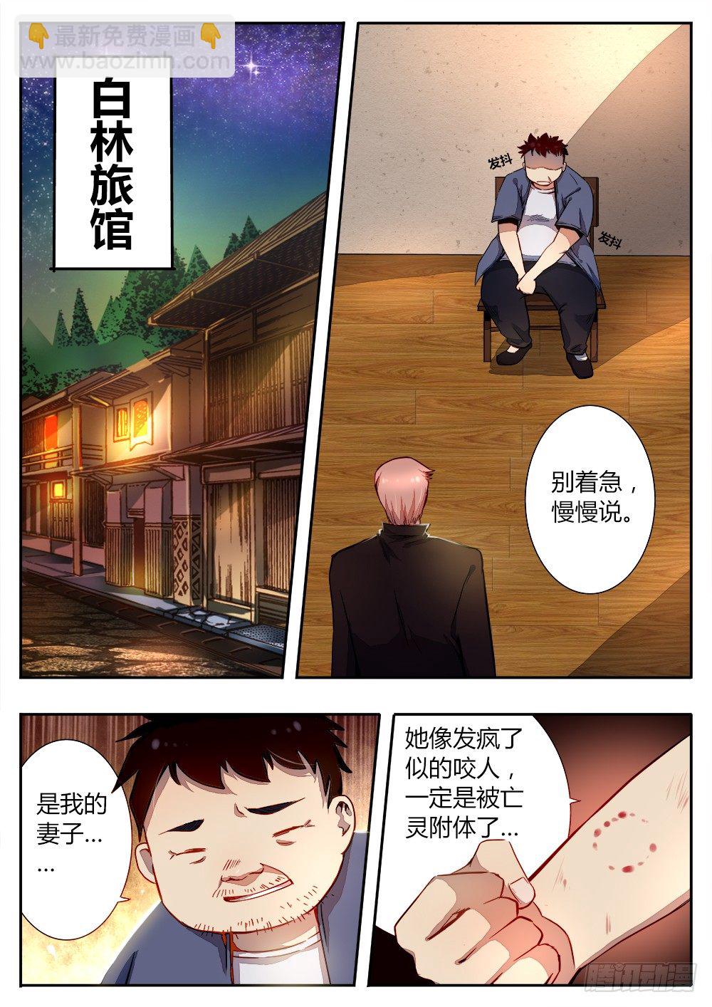第二十七话 发疯的妇人1
