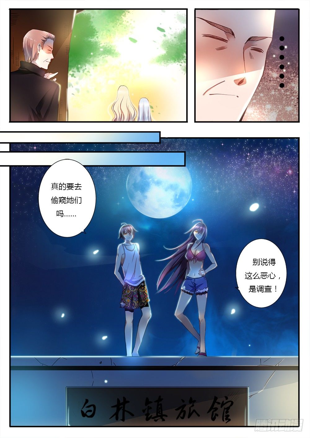第二十八话 新旅客4