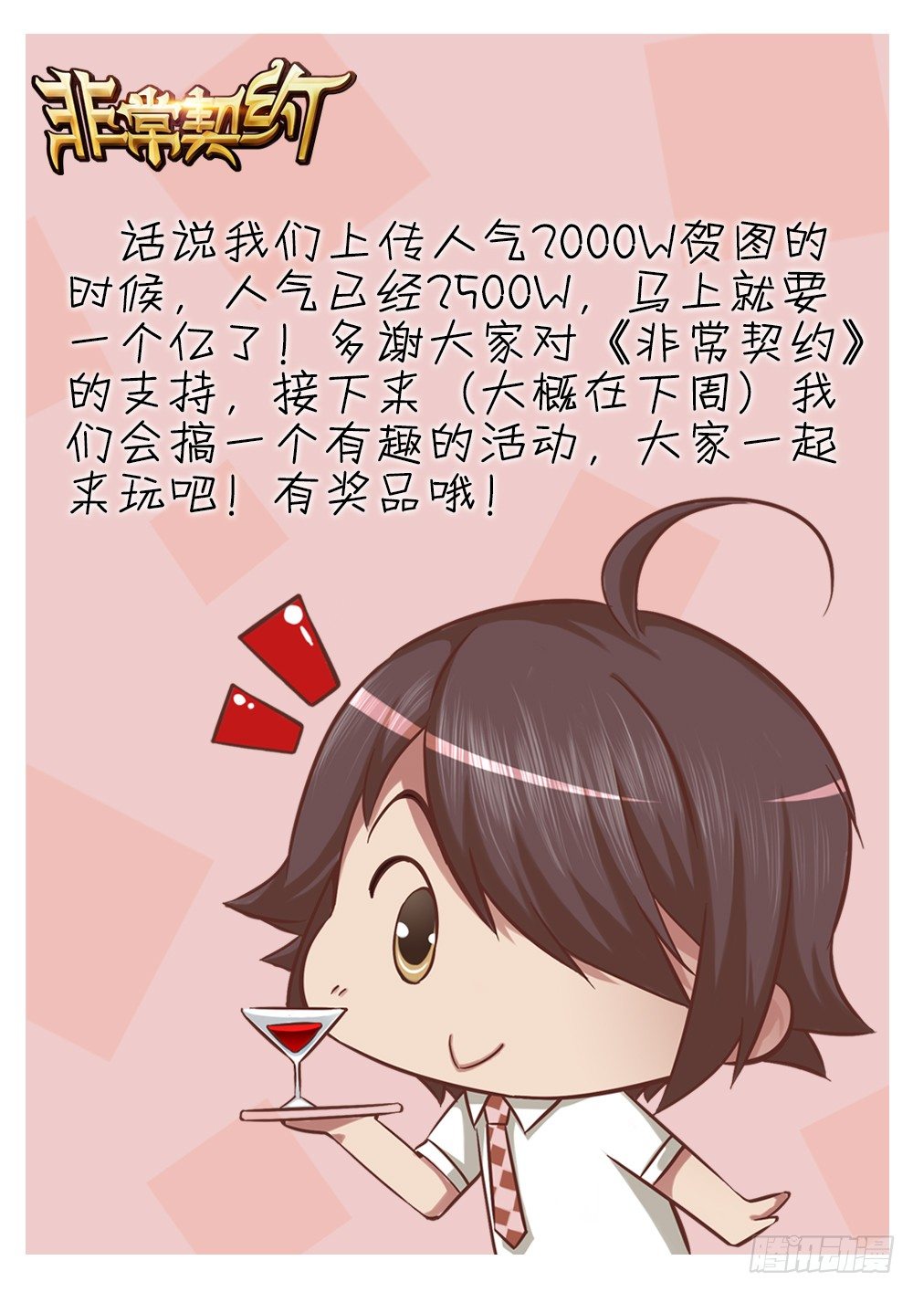 咦？两千万人气了1