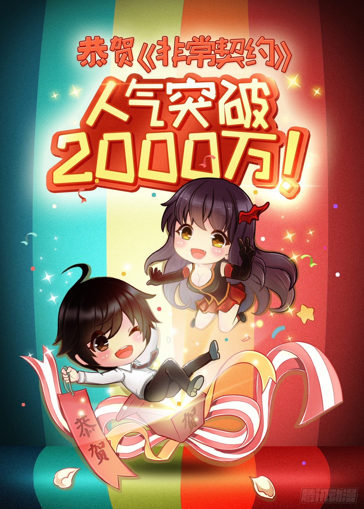 咦？两千万人气了2
