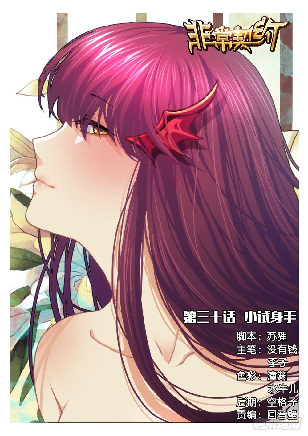 第三十话 小试身手0