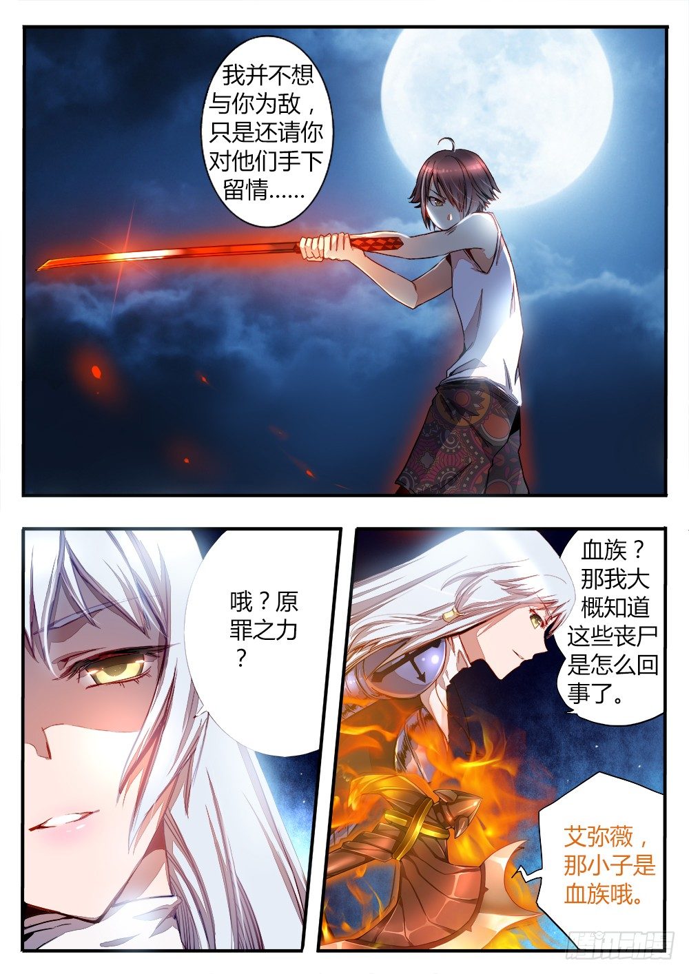 第三十话 小试身手1