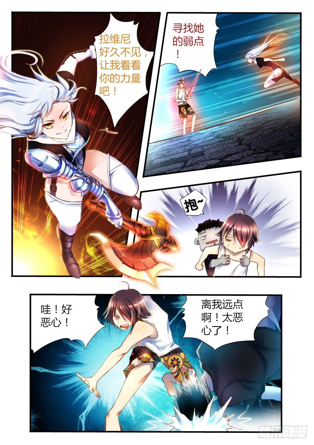 第三十话 小试身手2