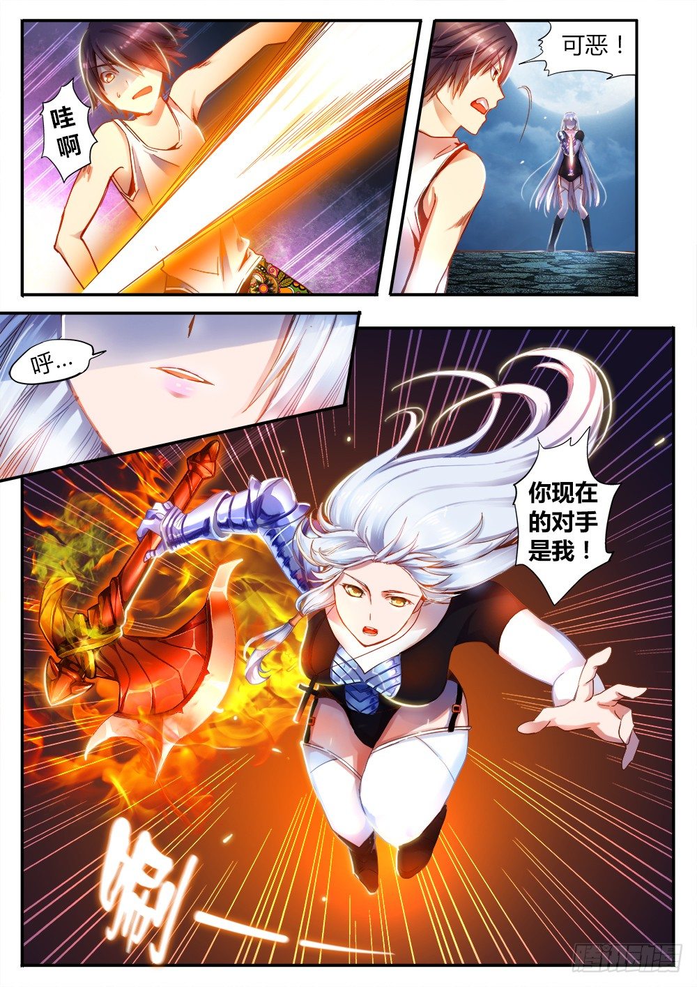 第三十话 小试身手4