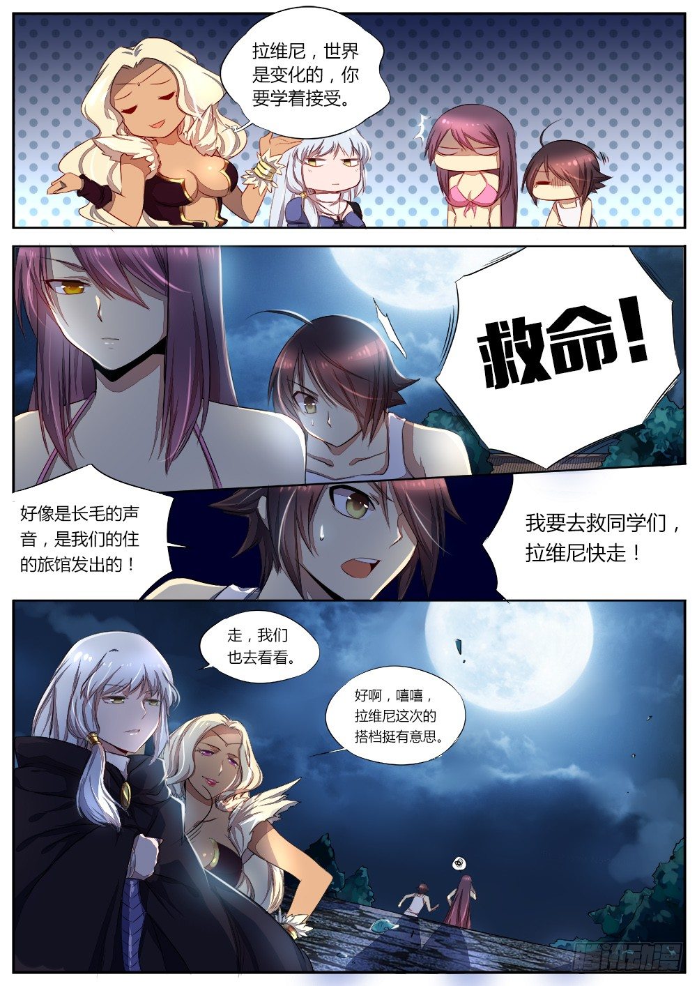 第三十话 小试身手8