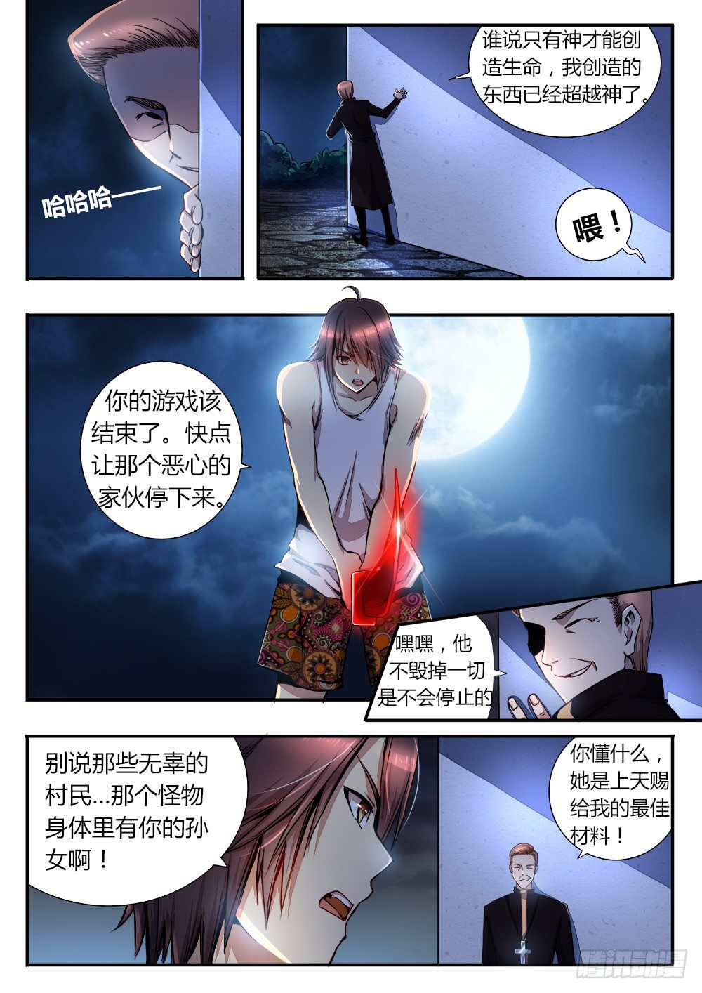 第三十六话 没有理智1