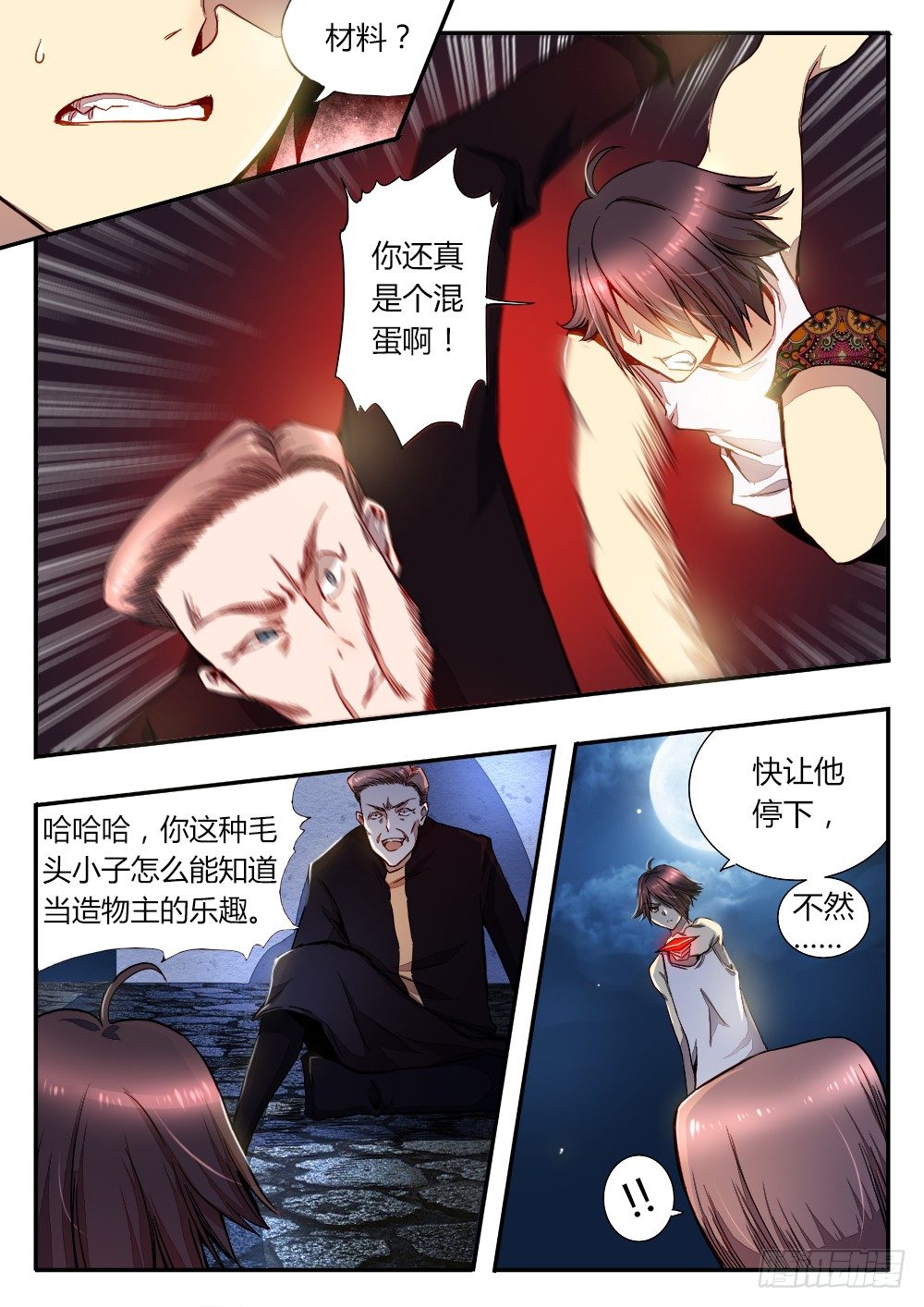 第三十六话 没有理智2