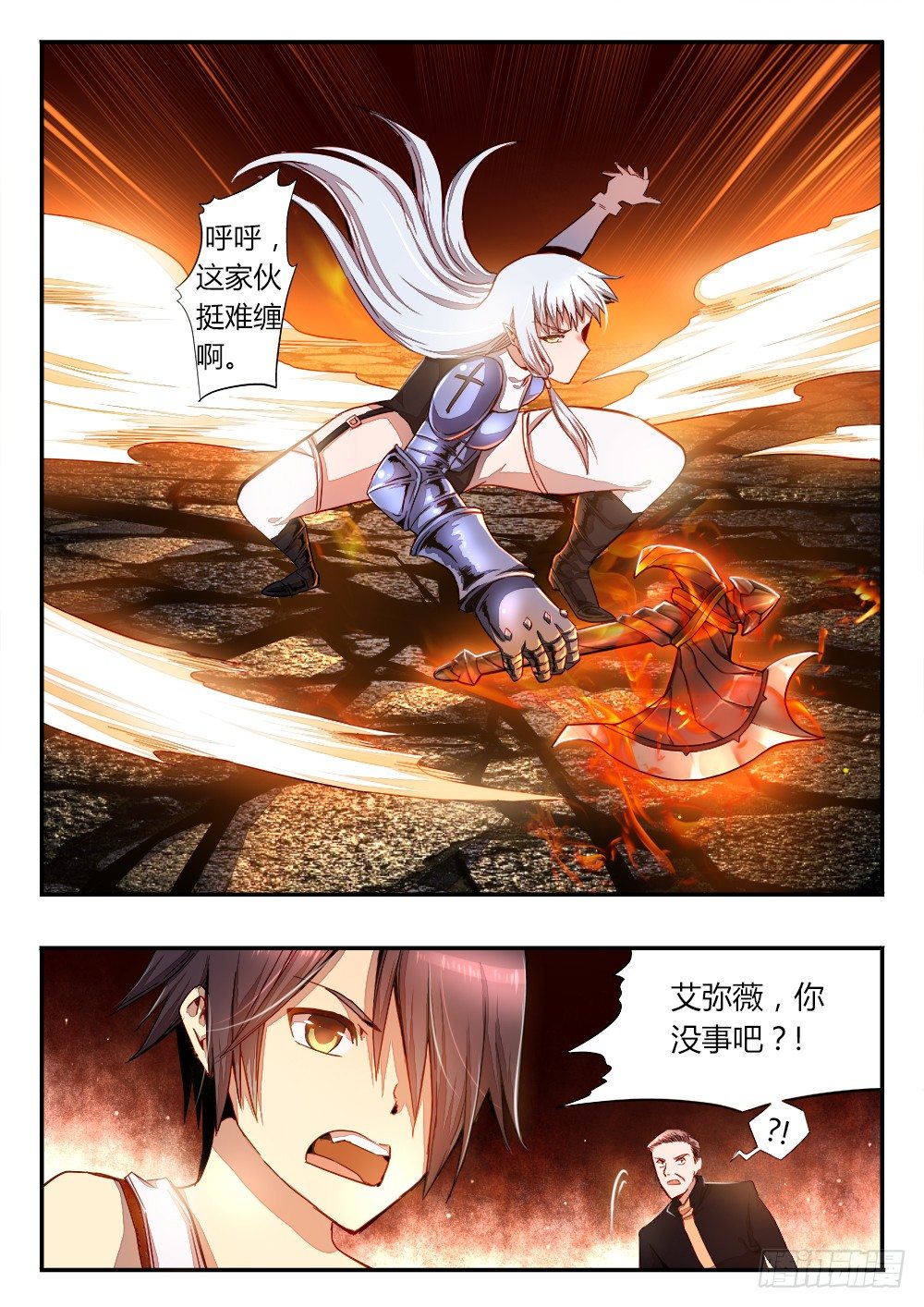 第三十六话 没有理智4