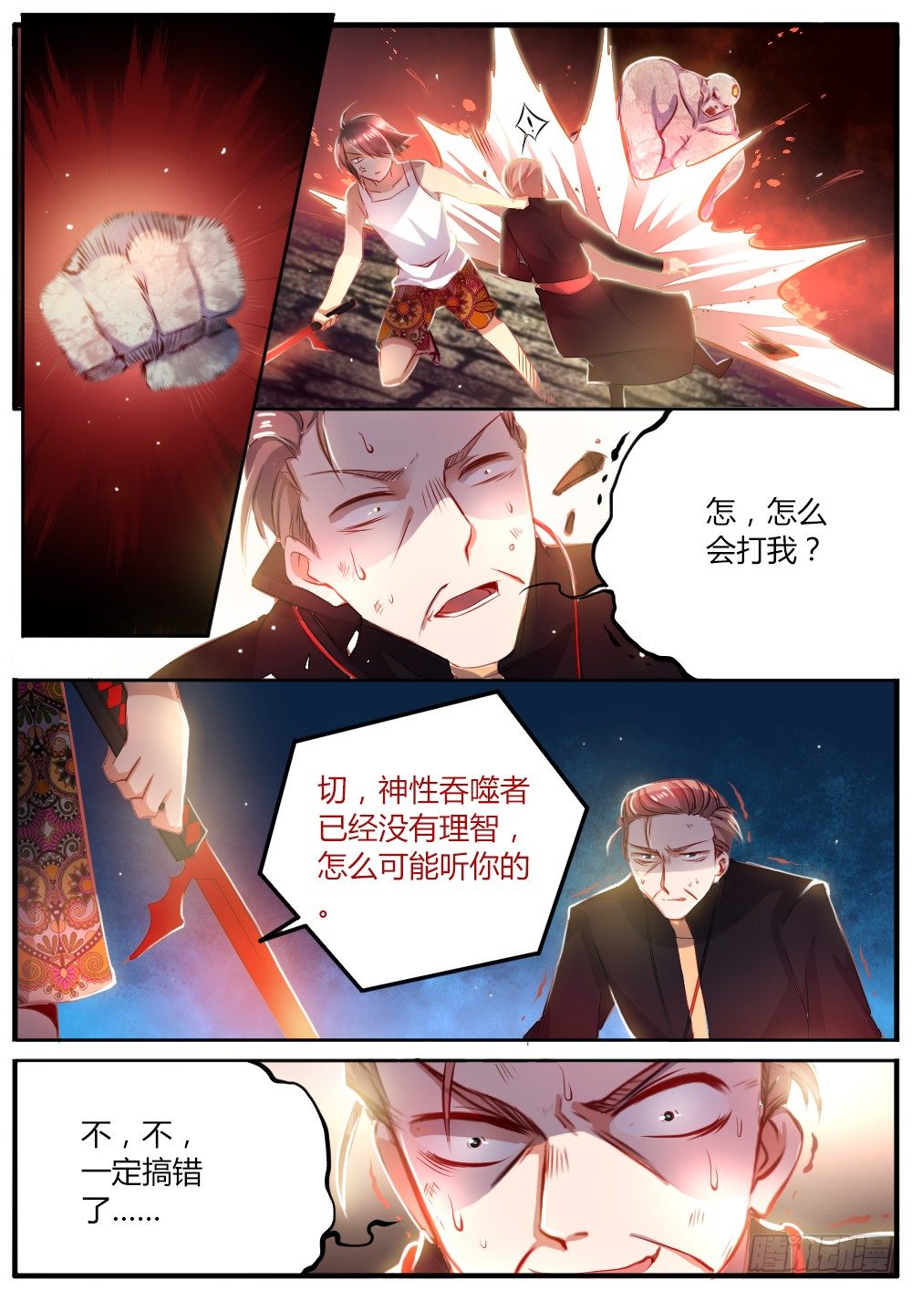 第三十六话 没有理智6