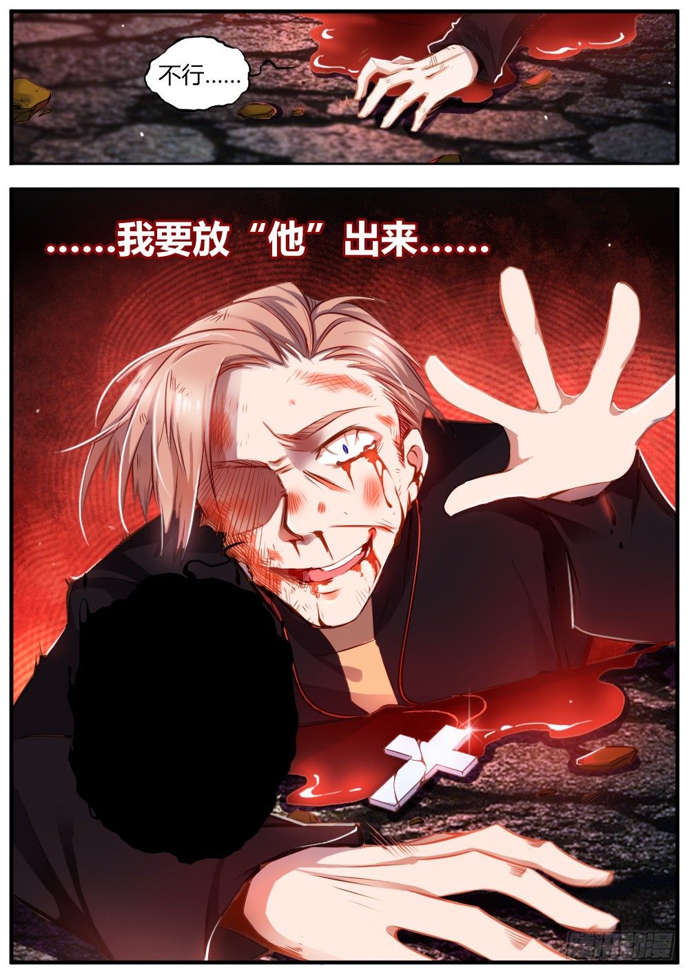 第三十六话 没有理智8