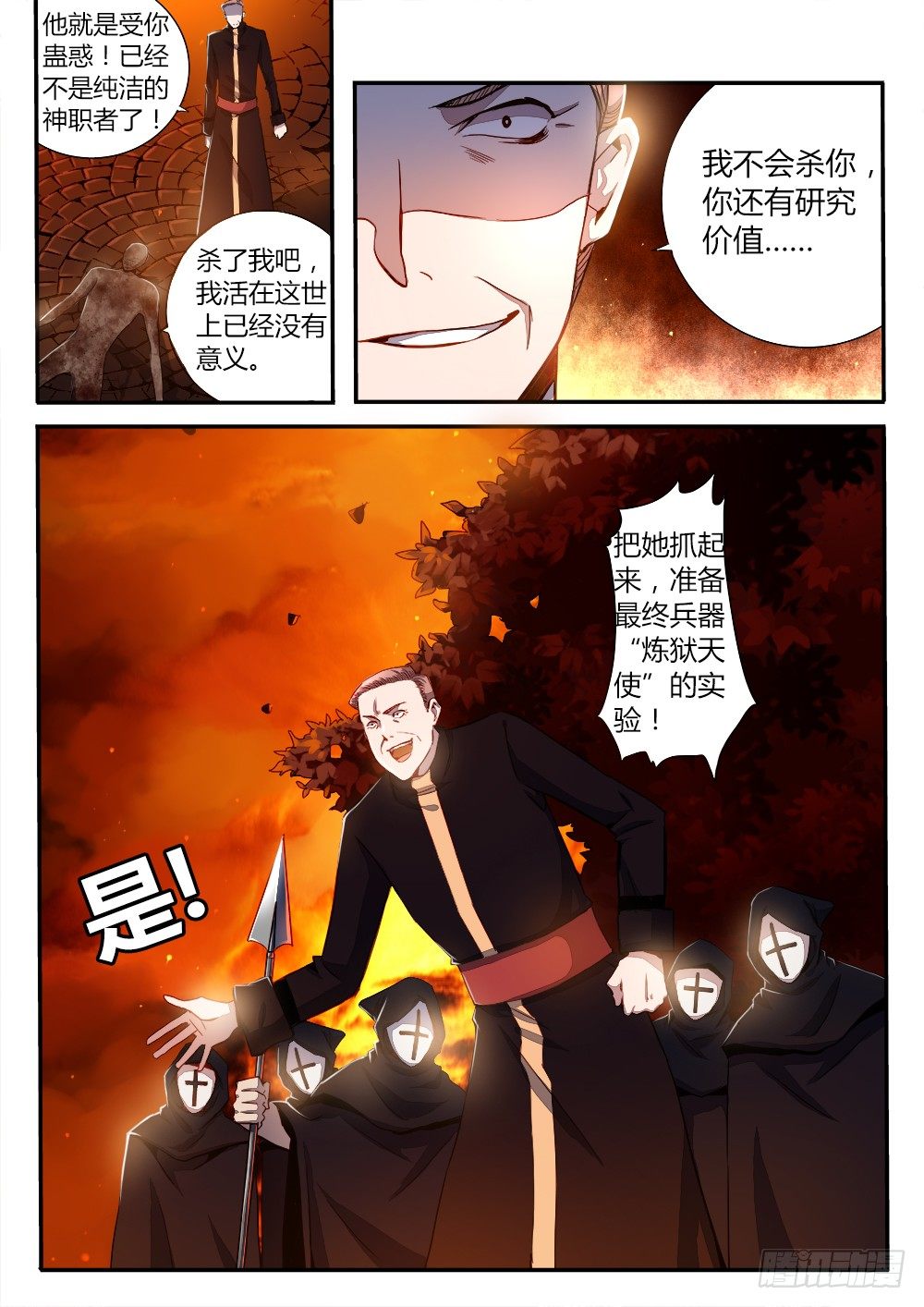 第三十七话 炼狱天使5