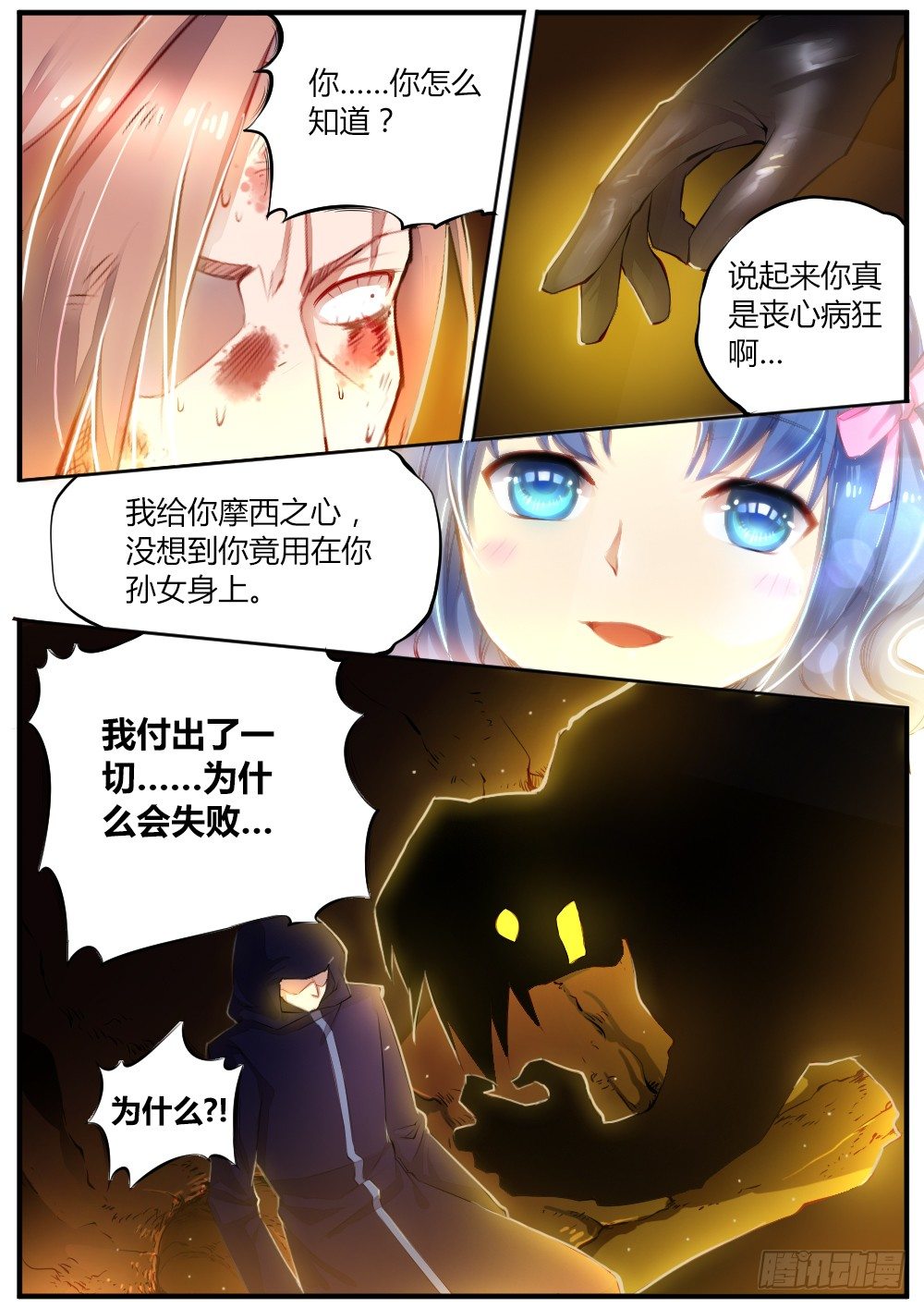 第四十二话 毁灭7