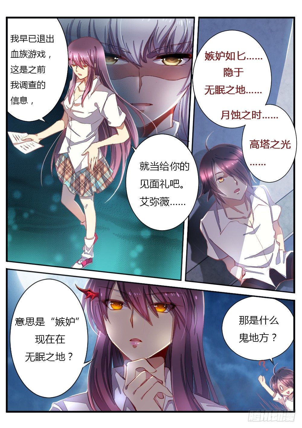第四十五话 线索6