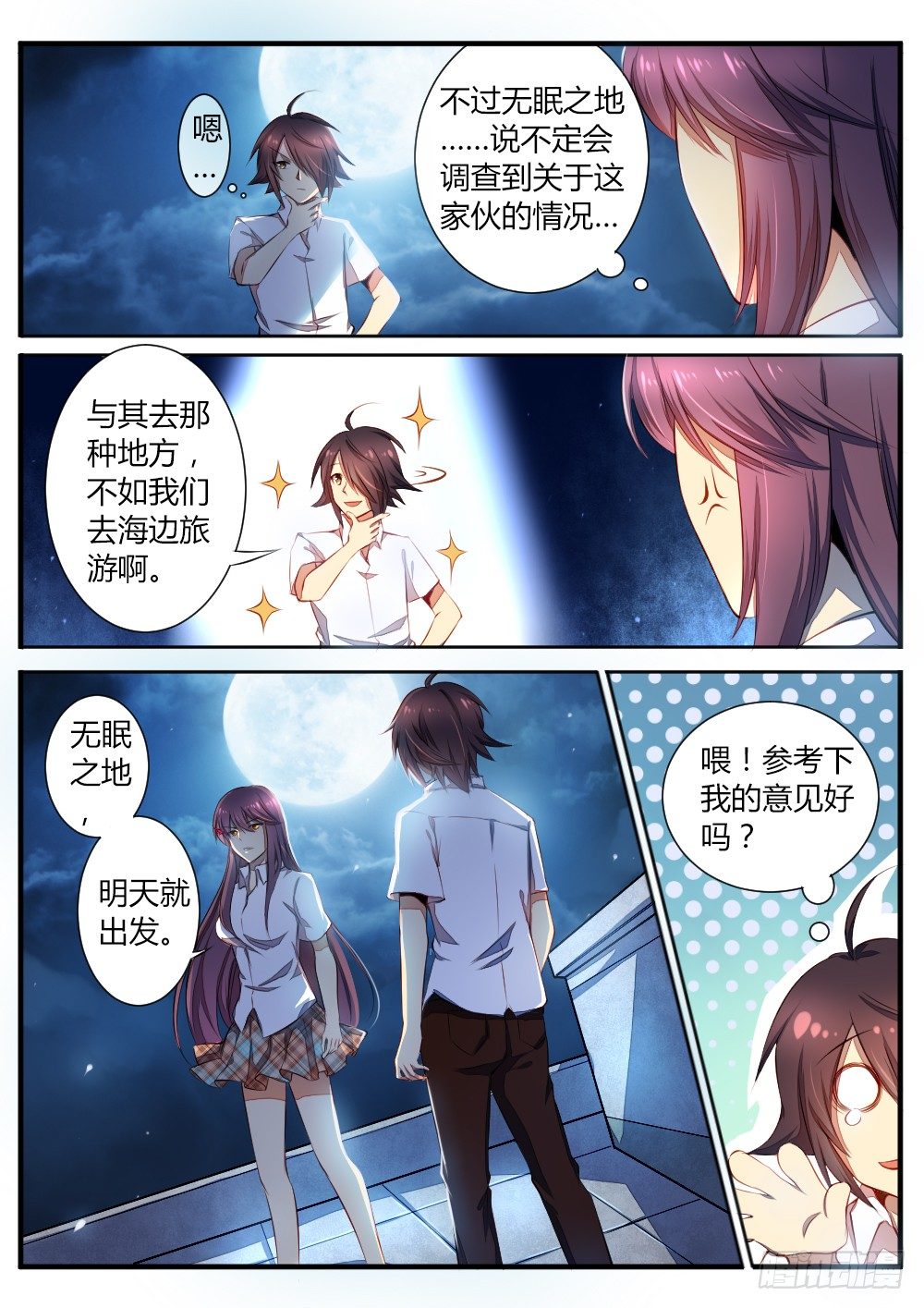 第四十五话 线索8