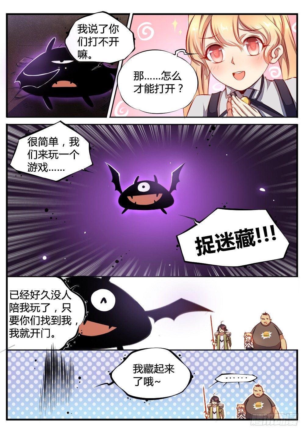 第四十八话 捉迷藏2