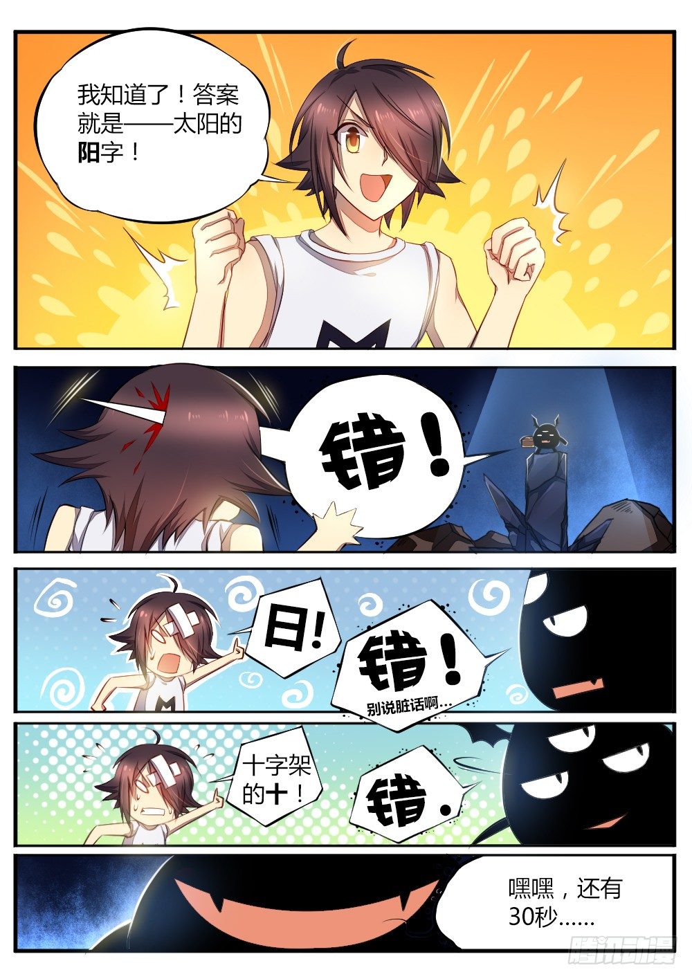第五十话 猜谜7