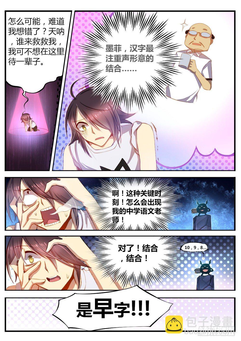 第五十话 猜谜8