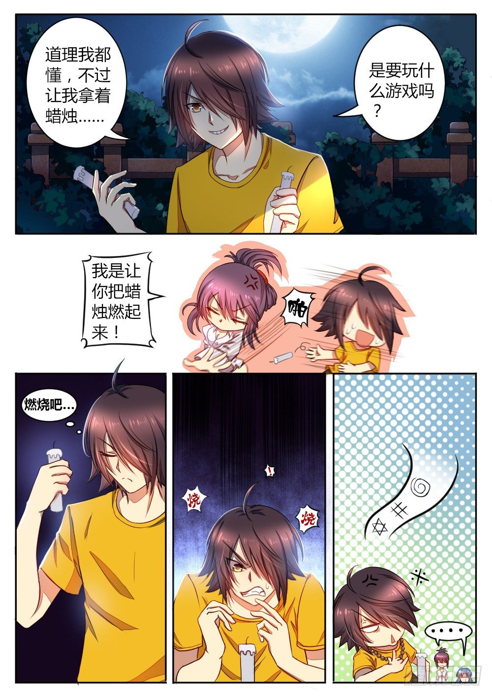 第五十一话 法术6