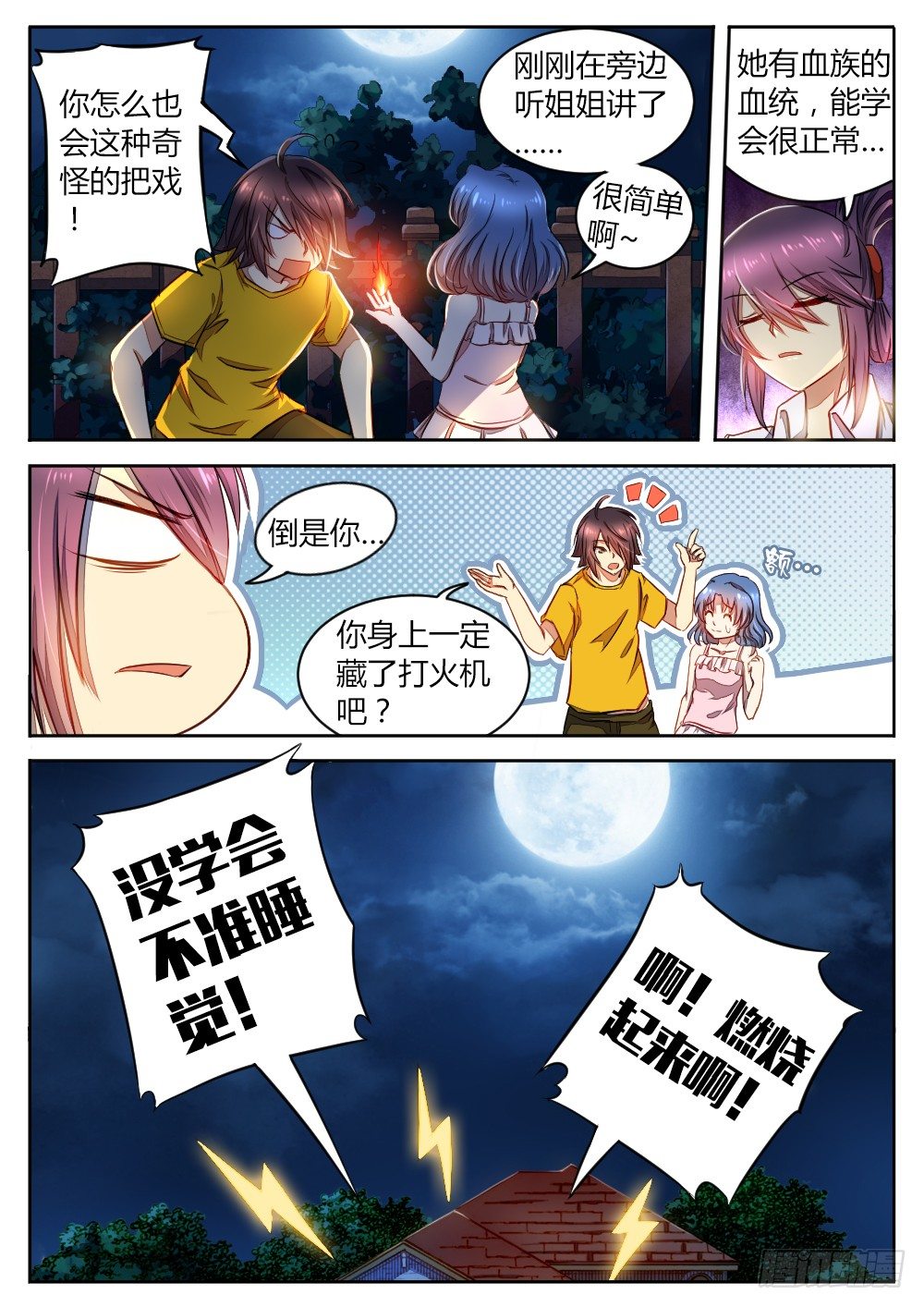 第五十一话 法术8