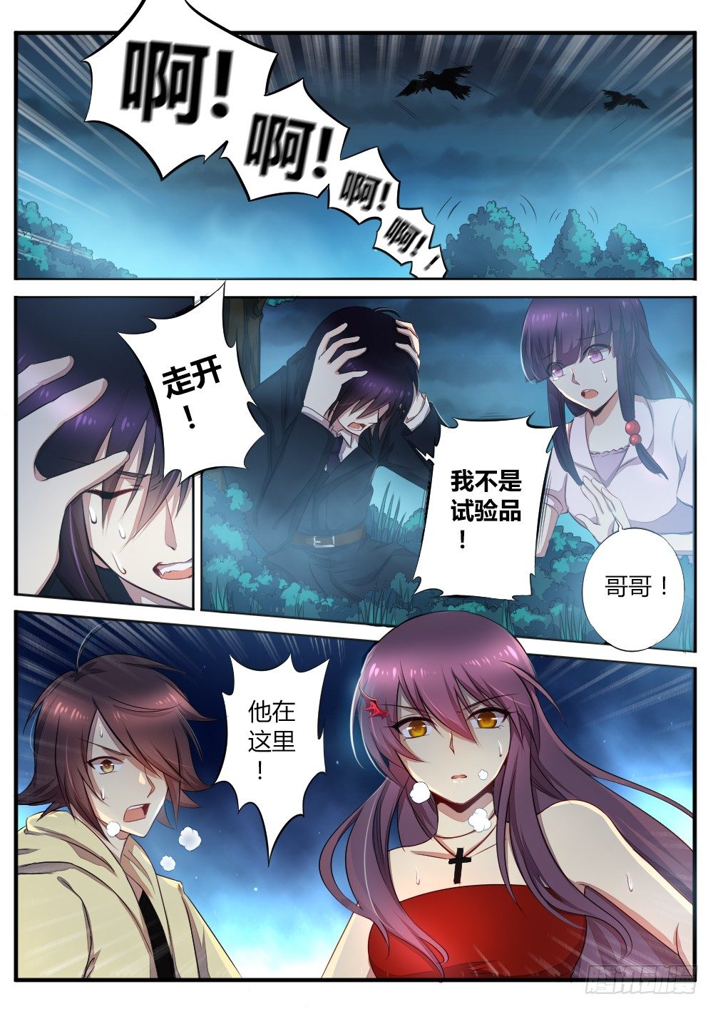 第五十六话 陷阱1