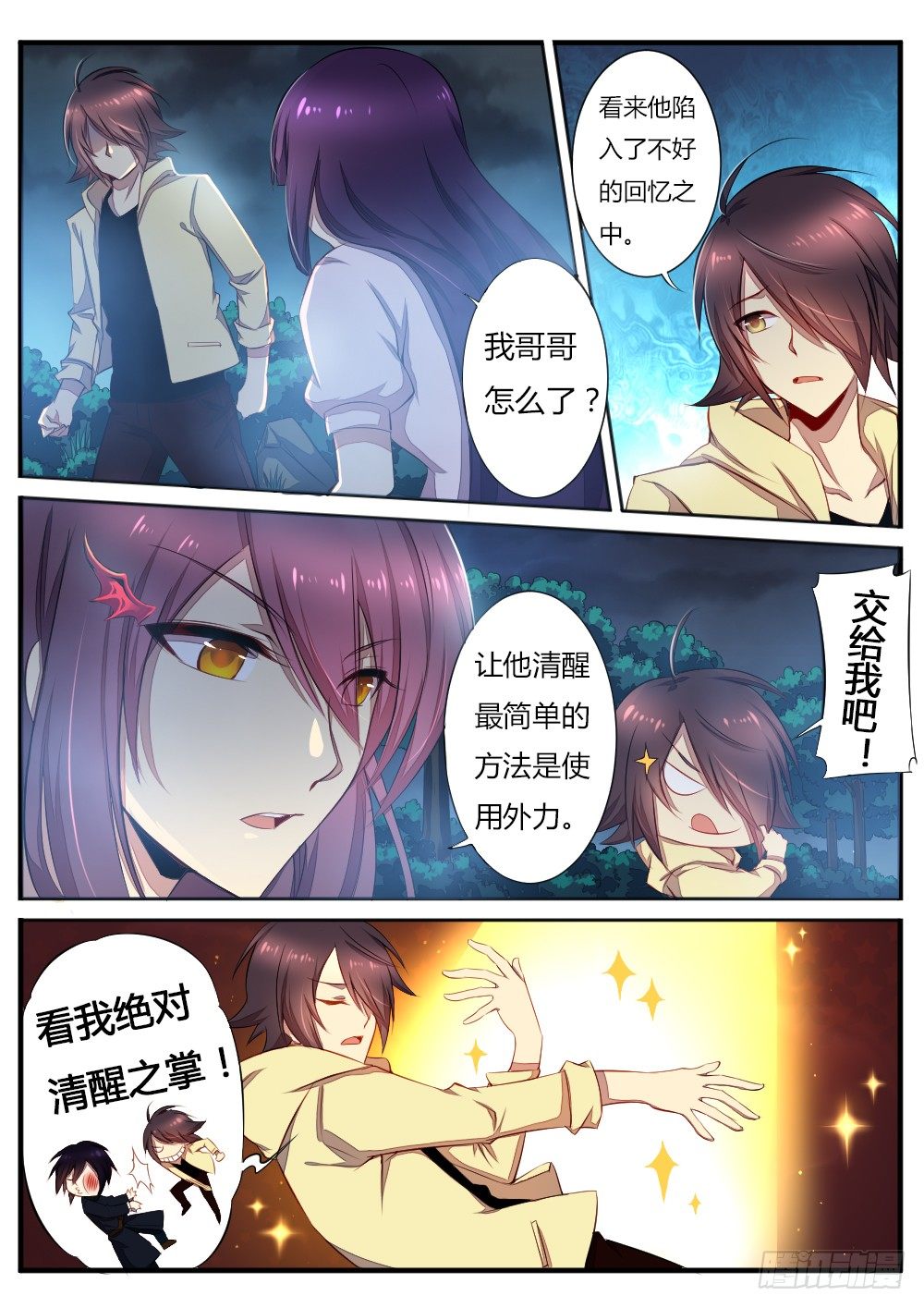 第五十六话 陷阱2