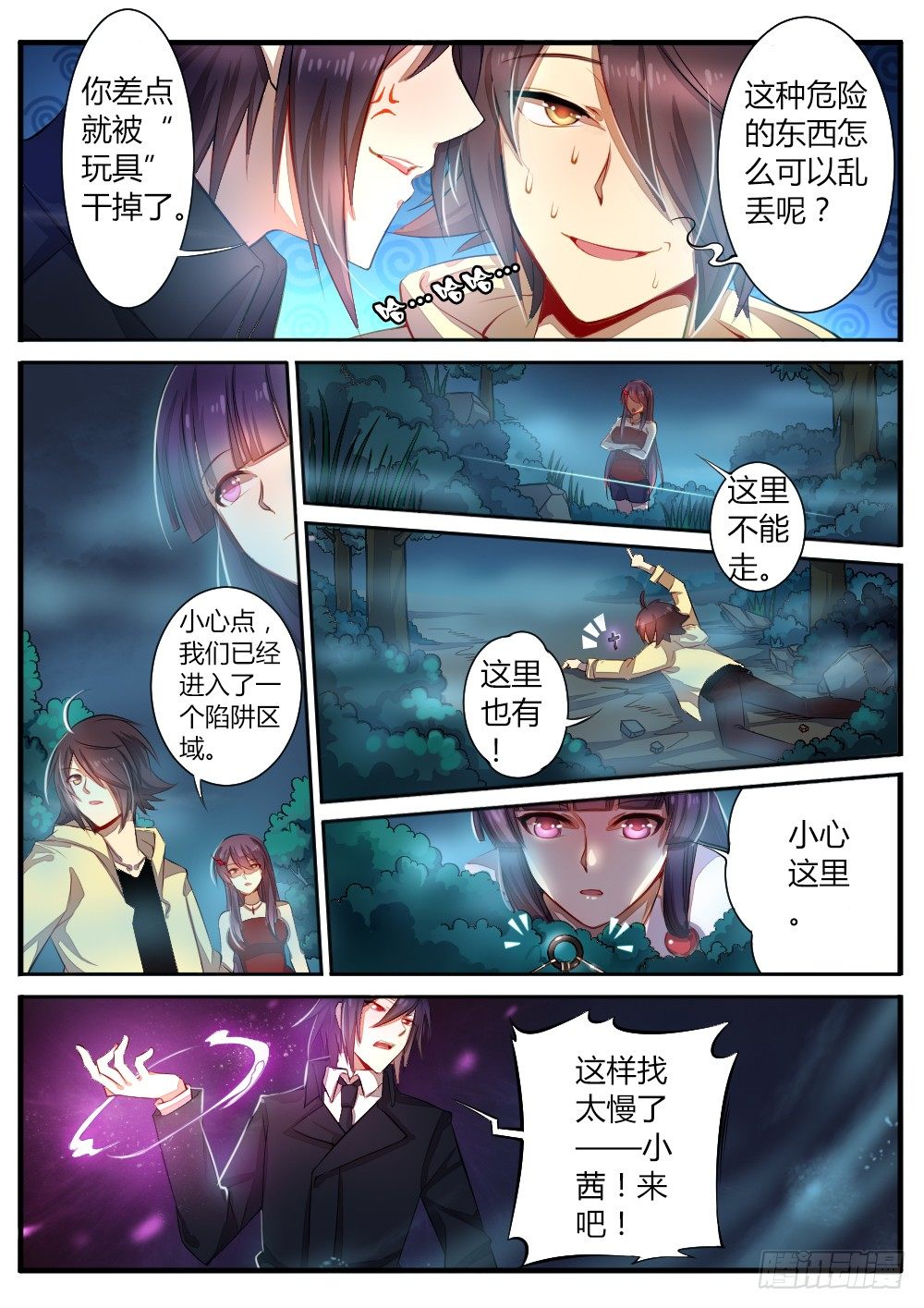 第五十六话 陷阱6