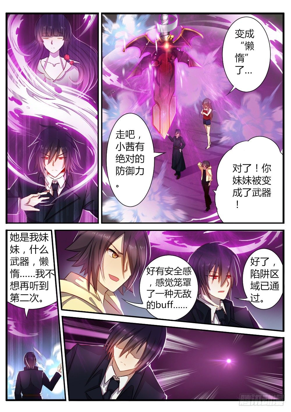 第五十六话 陷阱7