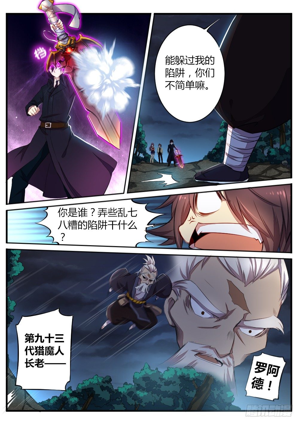 第五十六话 陷阱8