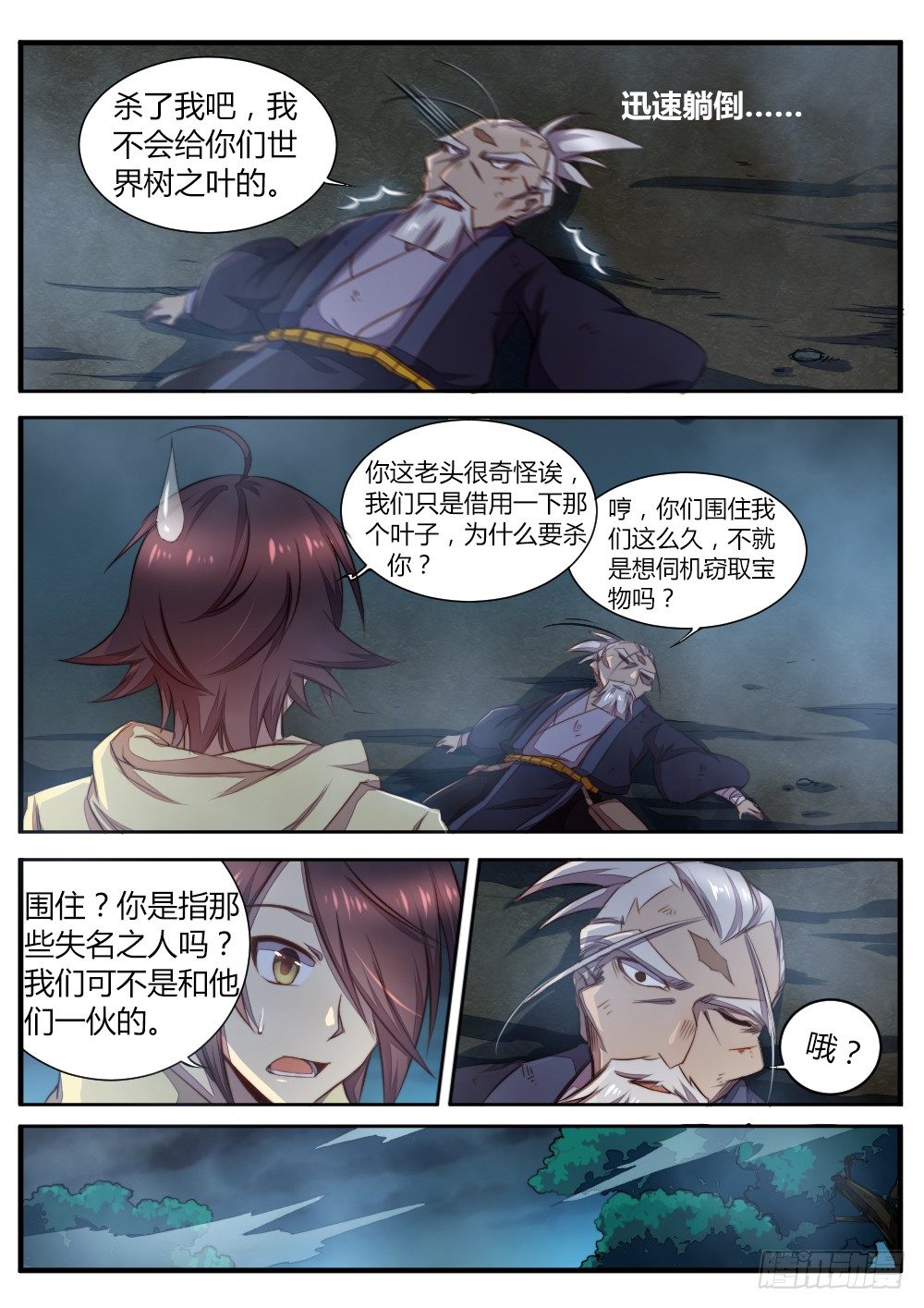 第五十八话 交易1