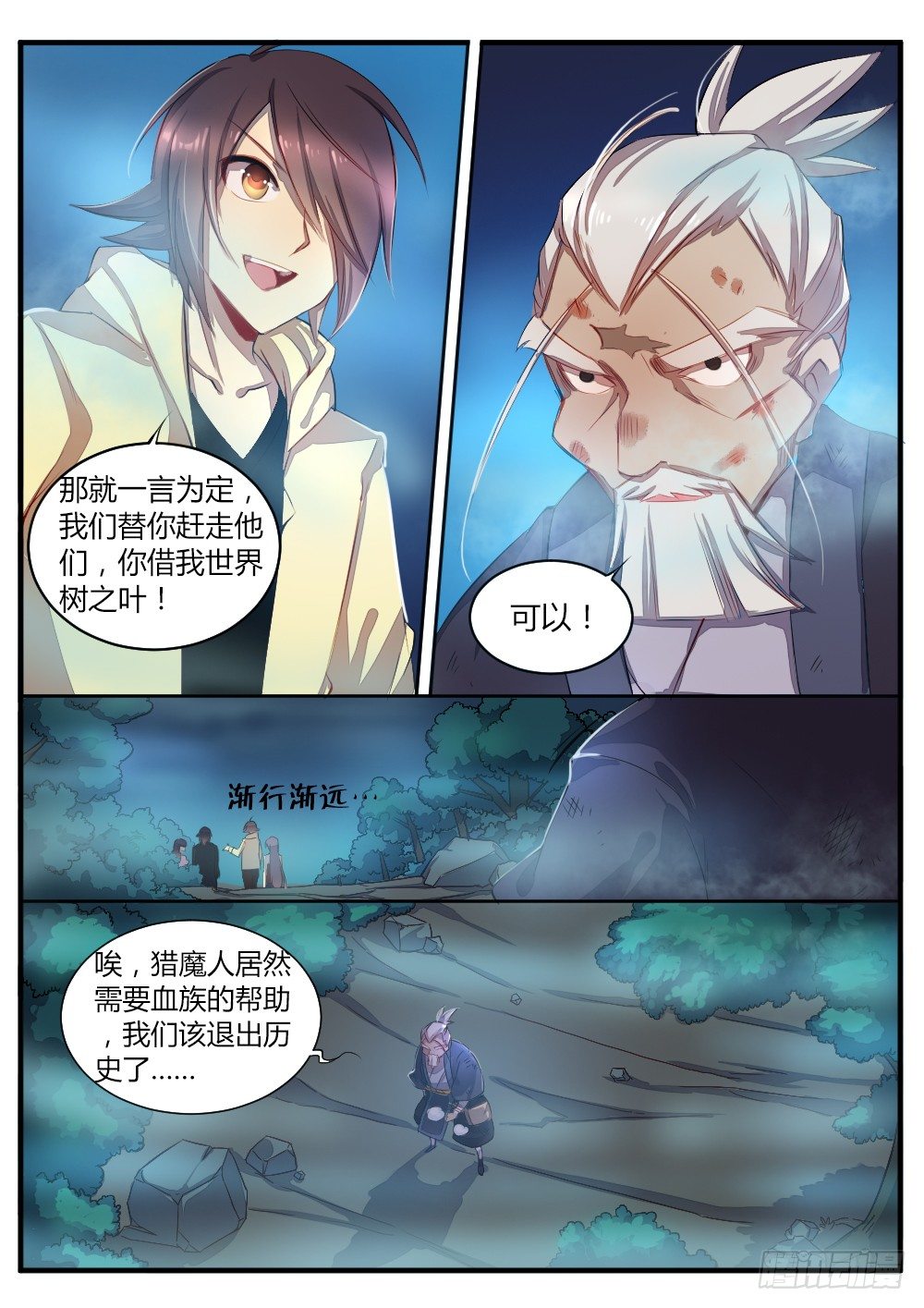 第五十八话 交易5