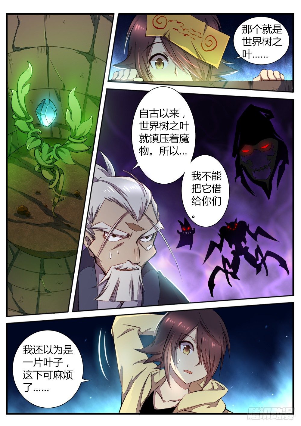 第六十话 叶子2