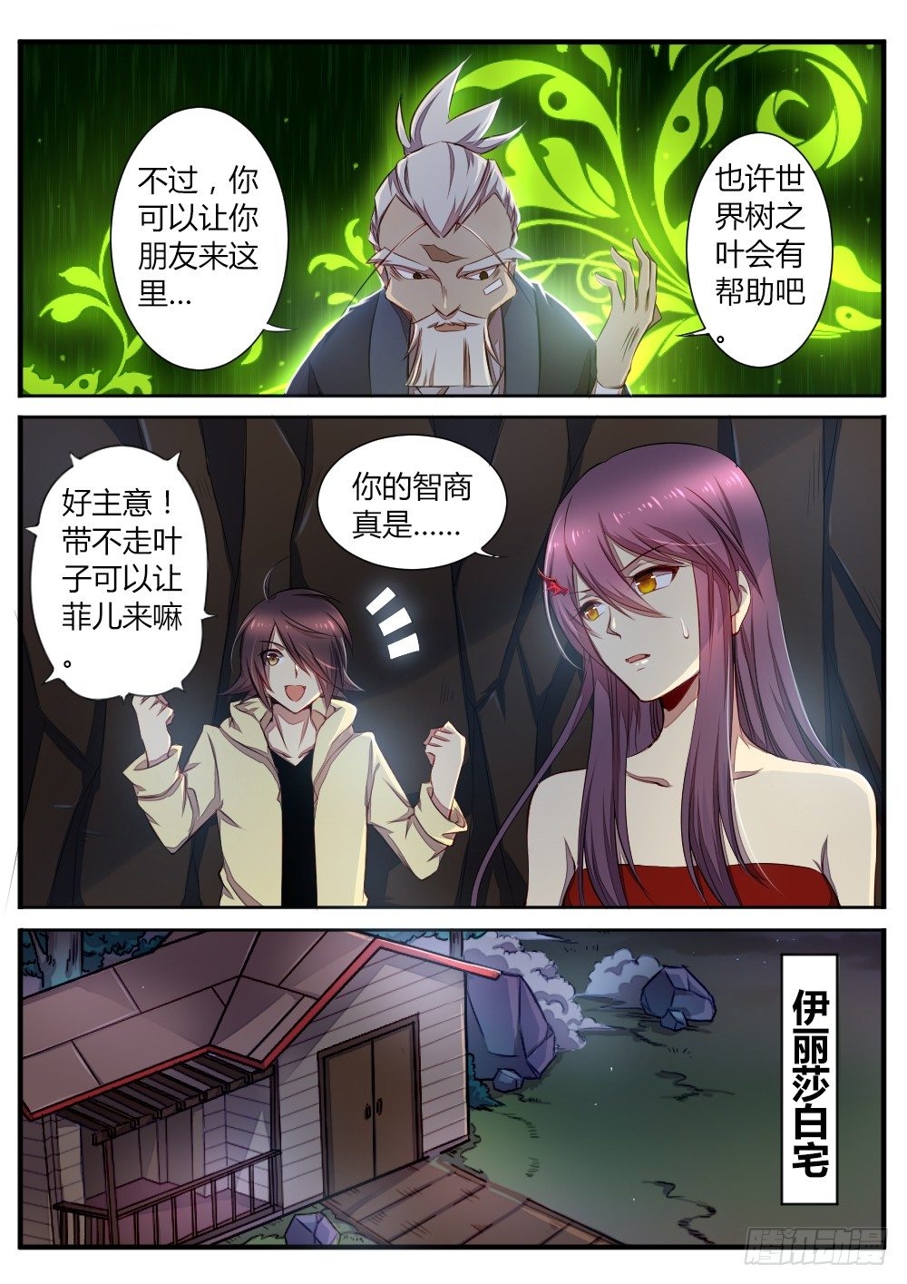 第六十话 叶子3