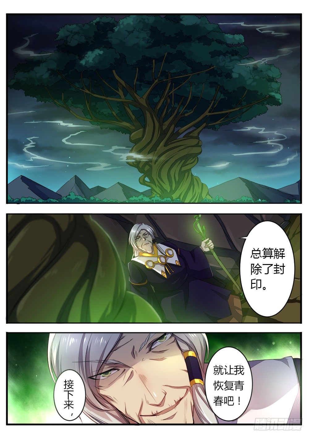 第六十一话 恢复青春1