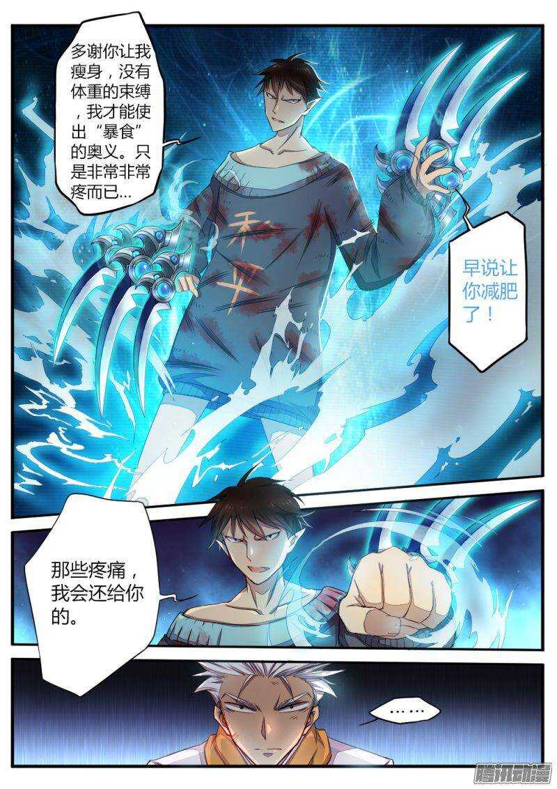 第七十话 割肉6