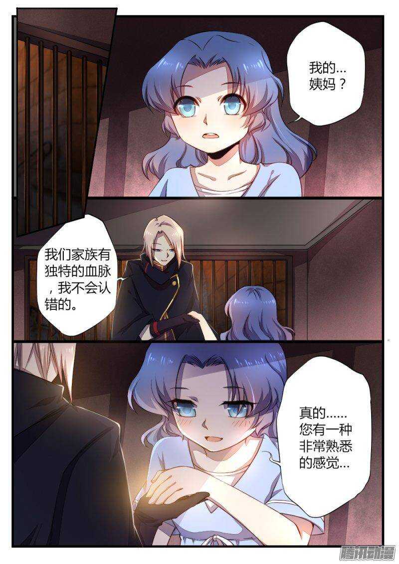 第七十三话 血脉1
