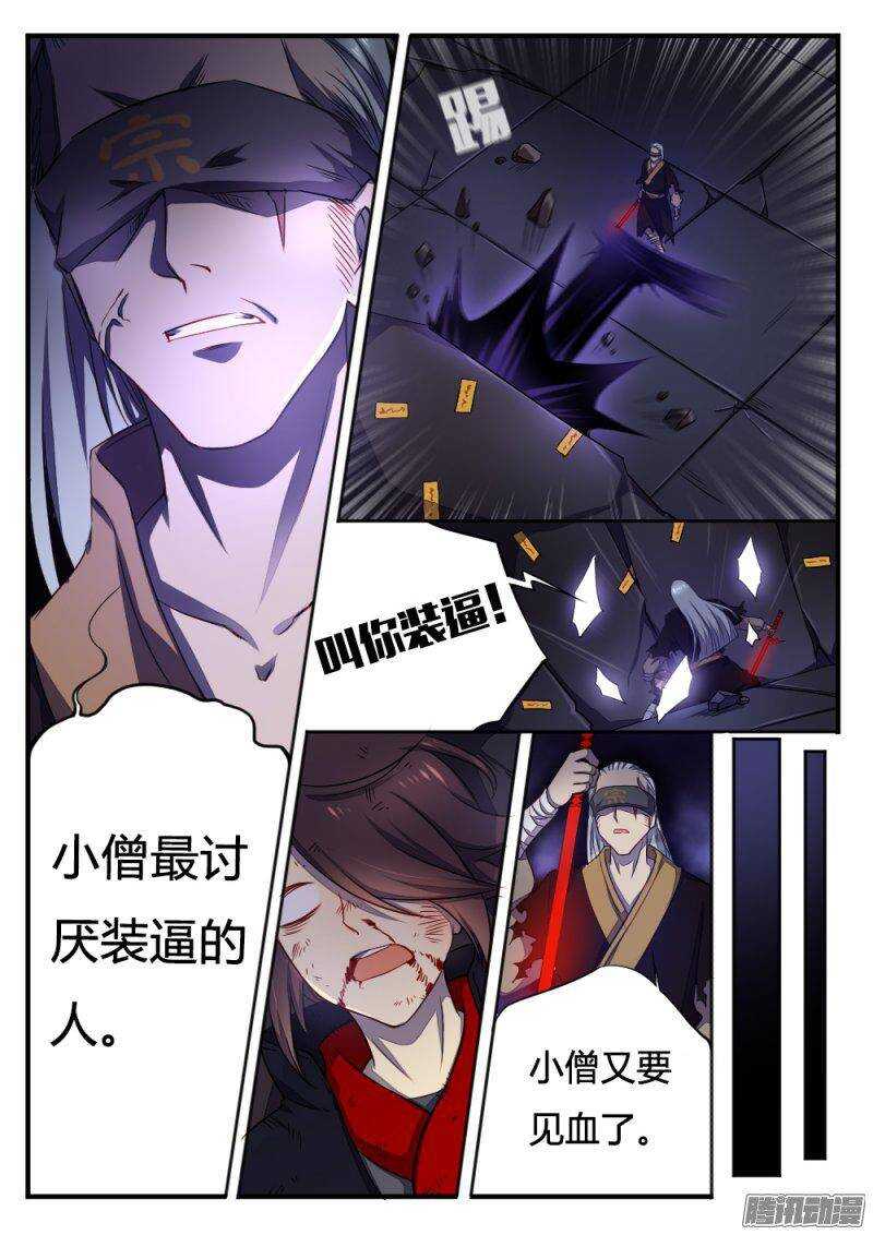 第七十三话 血脉4