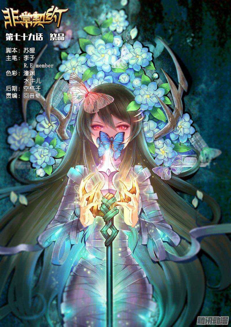 第七十九话 祭品0