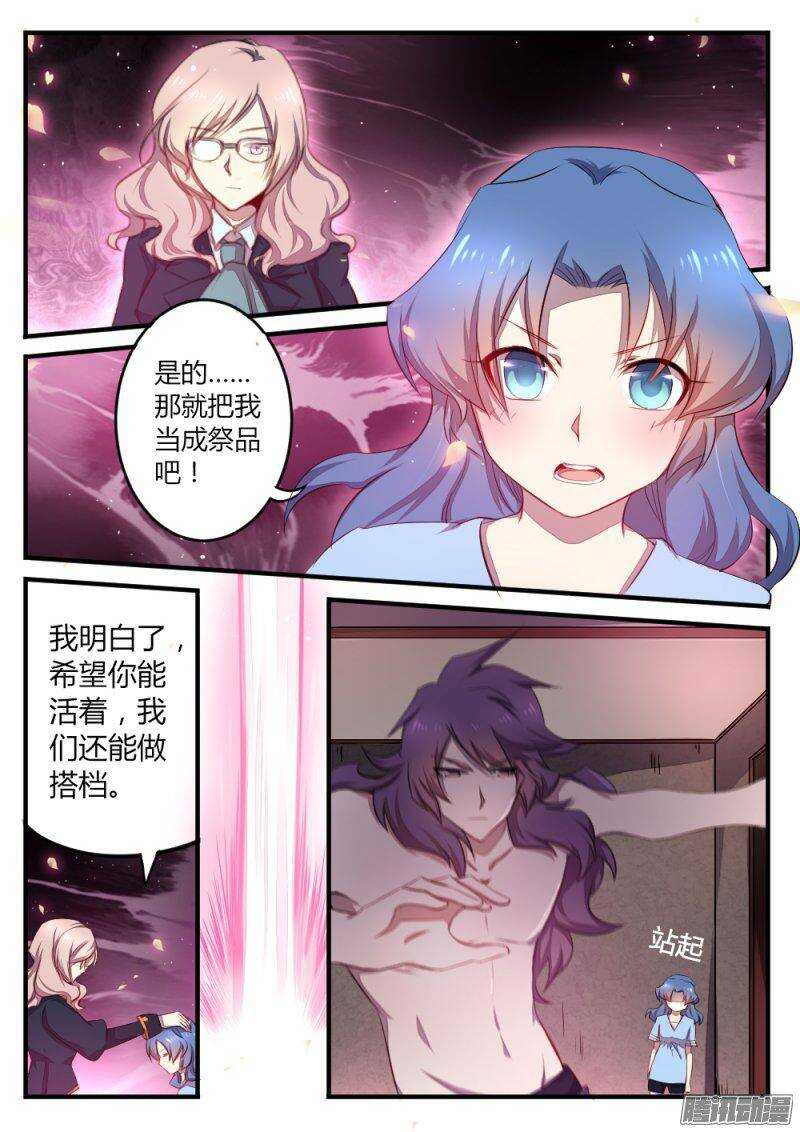 第七十九话 祭品6