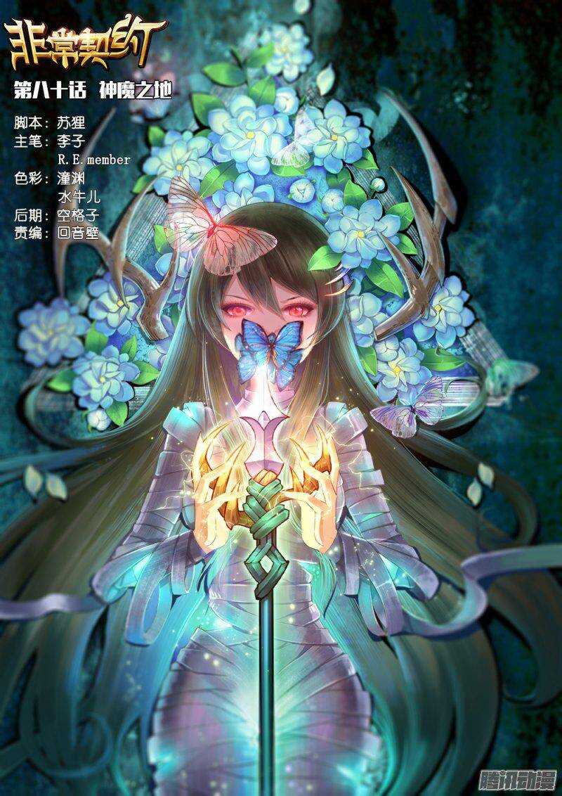 第八十话 神魔之地0