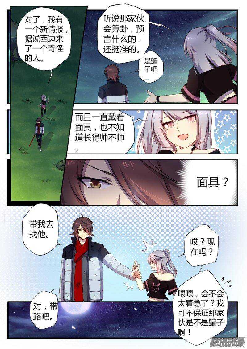 第八十二话 奇怪的人5