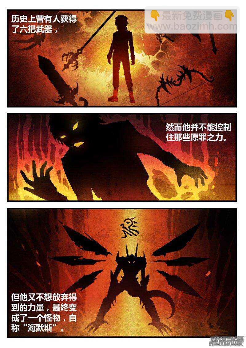 第八十九话 海默斯2