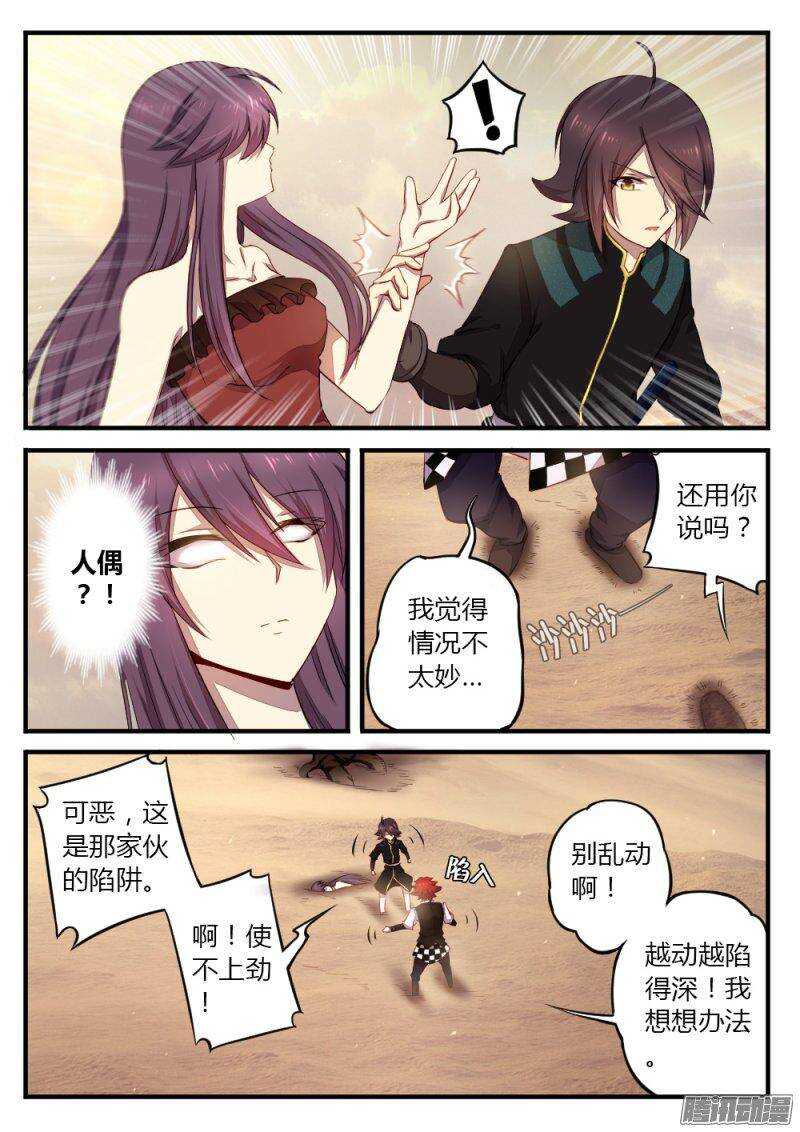 第九十一话 流沙陷阱5
