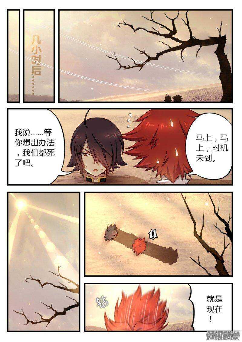 第九十一话 流沙陷阱6