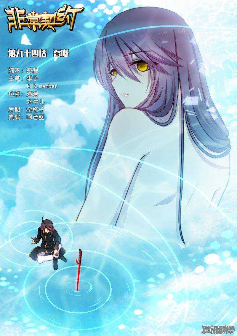 第九十四话 吞噬0