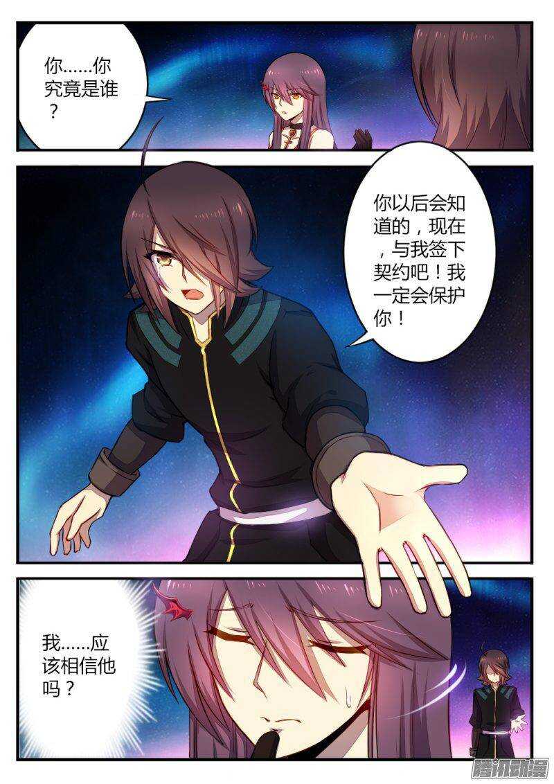第九十五话 新的契约1
